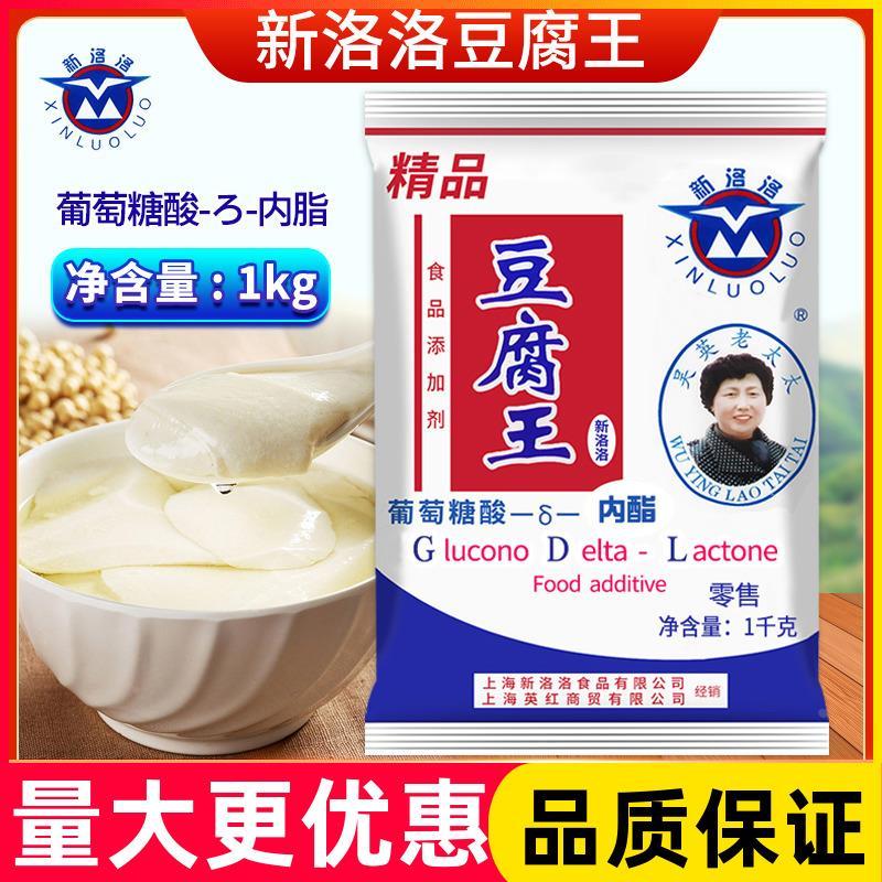 新洛豆腐王 商用糖用自制做豆腐脑内脂家食用豆花凝OES固剂葡萄洛