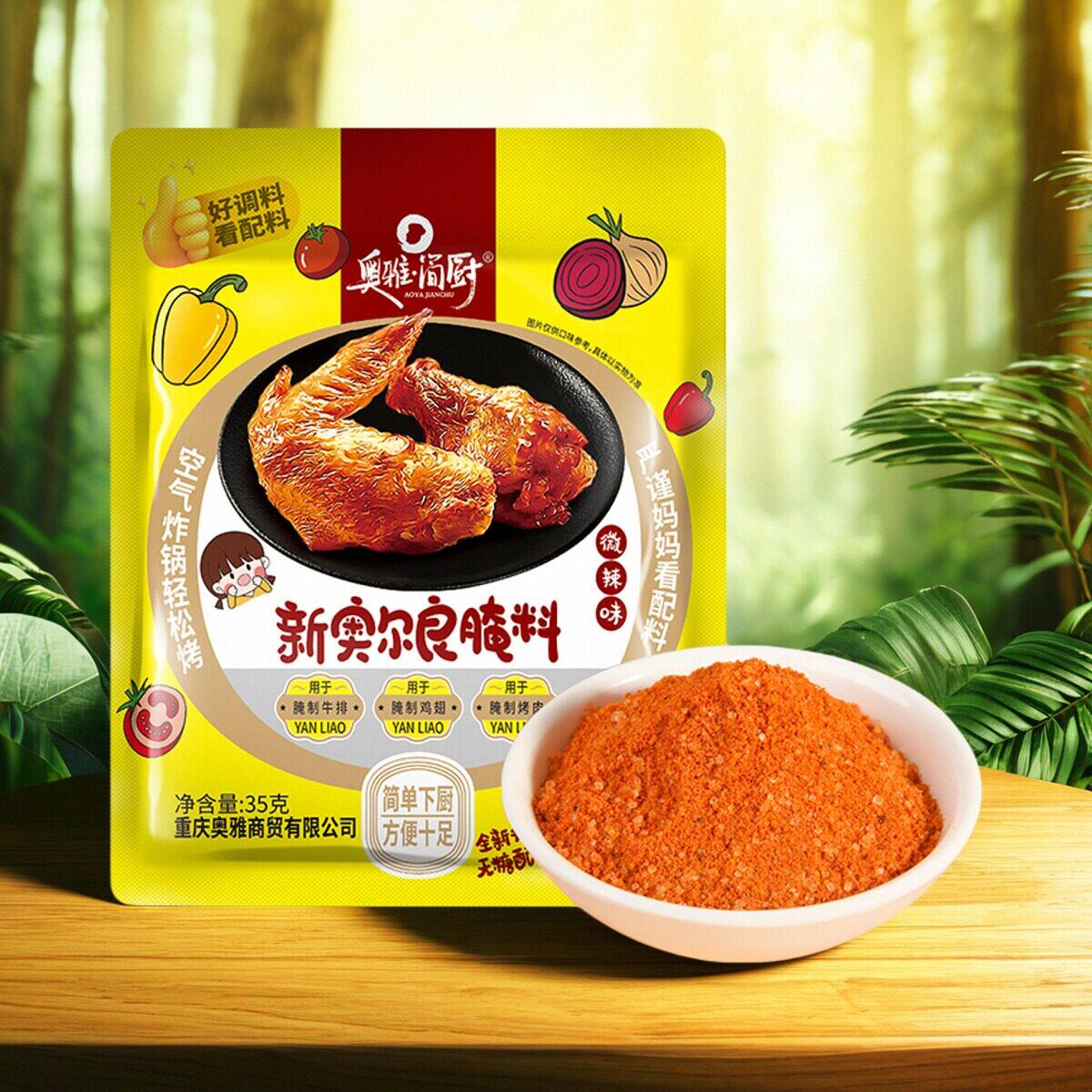 奥雅·简厨纽奥良腌料微辣味