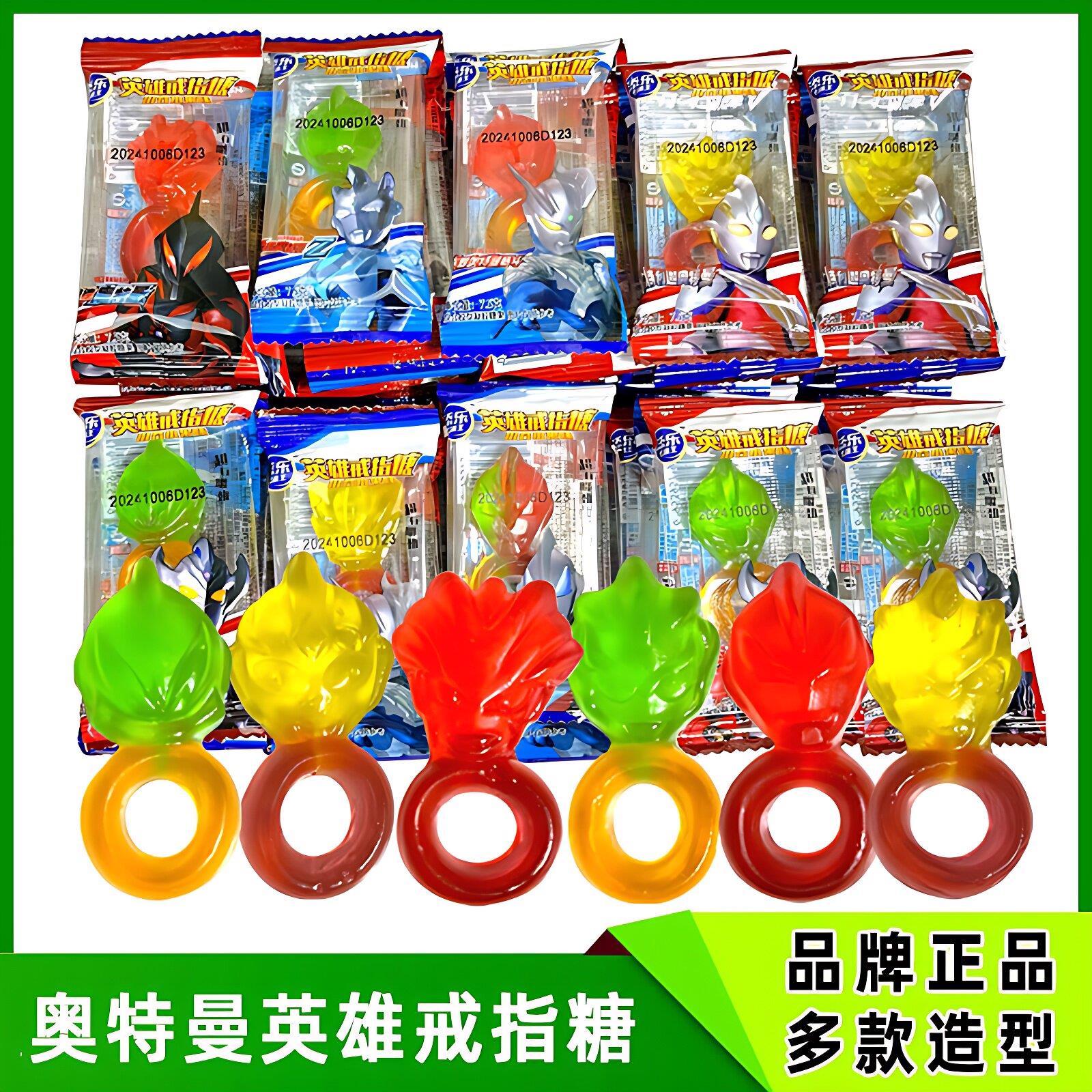 奥特曼戒指软糖添乐卡通王系列果汁手指糖钻石戒指糖儿童休闲零食