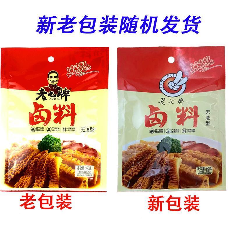 。RQN。家用 老七卤料牌包6川0小g*5袋四卤菜调料卤烧腊家用包装
