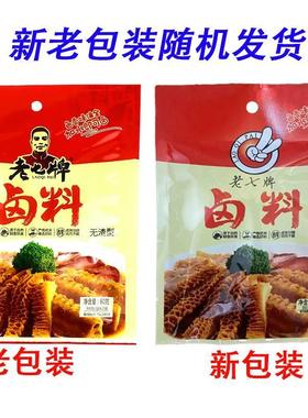 。RQN。家用 老七卤料牌包6川0小g*5袋四卤菜调料卤烧腊家用包装