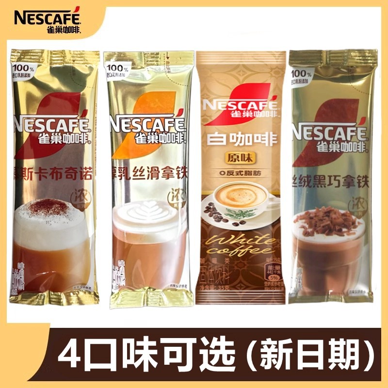 速溶咖啡海盐芝士/卡布奇诺/丝滑拿铁/白咖啡三合一馆