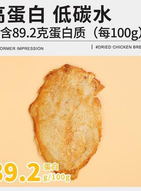 鸡肉干胸人吃主即食低脂轻健身代餐专用减高蛋胸白鸡肉干零LKV肥