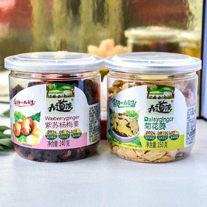 九道湾紫苏杨梅姜240g菊花姜150g湖南特产姜零食休闲食品小吃蜜饯