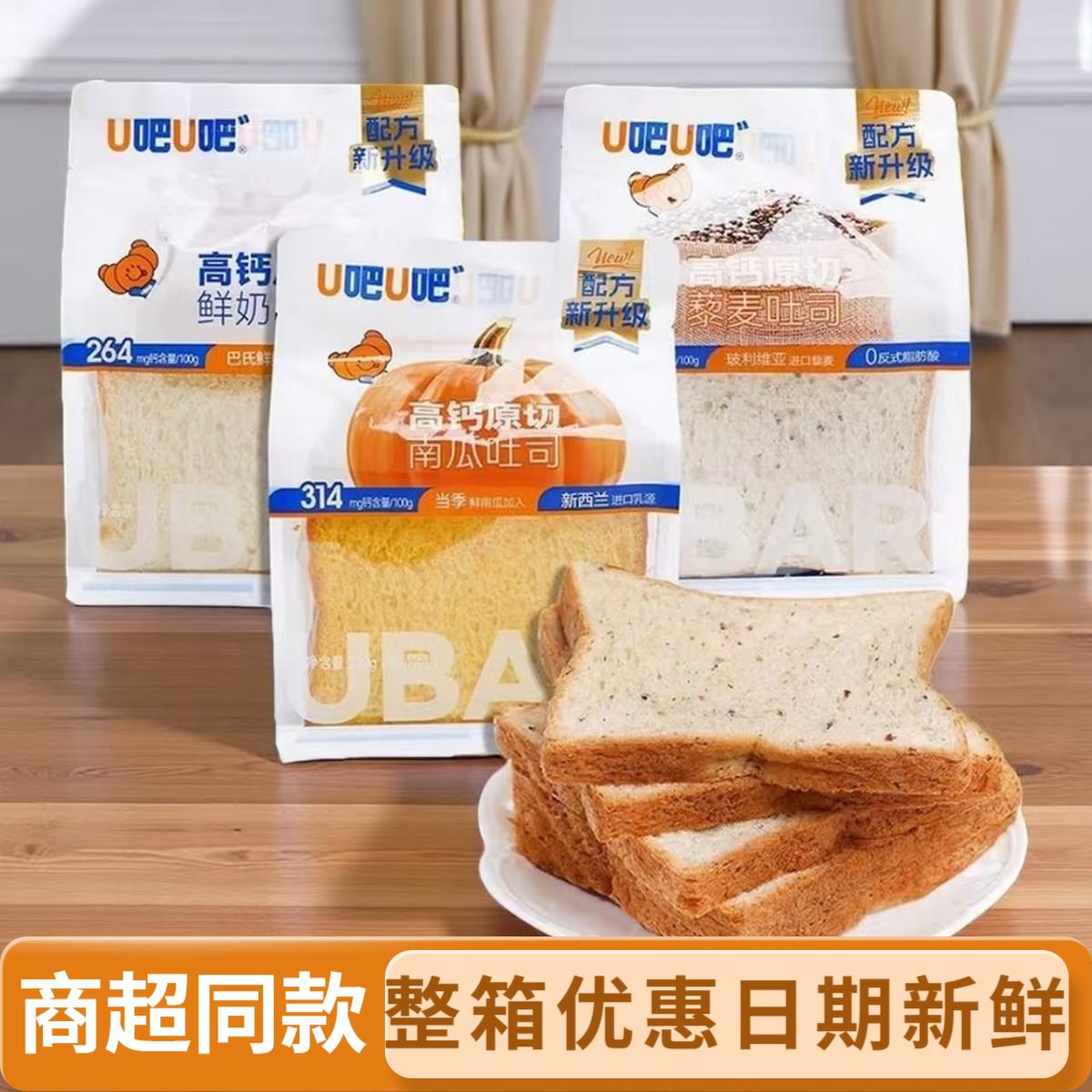 u吧u吧高钙原切吐司120g*5袋南瓜吐司鲜奶吐司藜麦吐司早餐面包