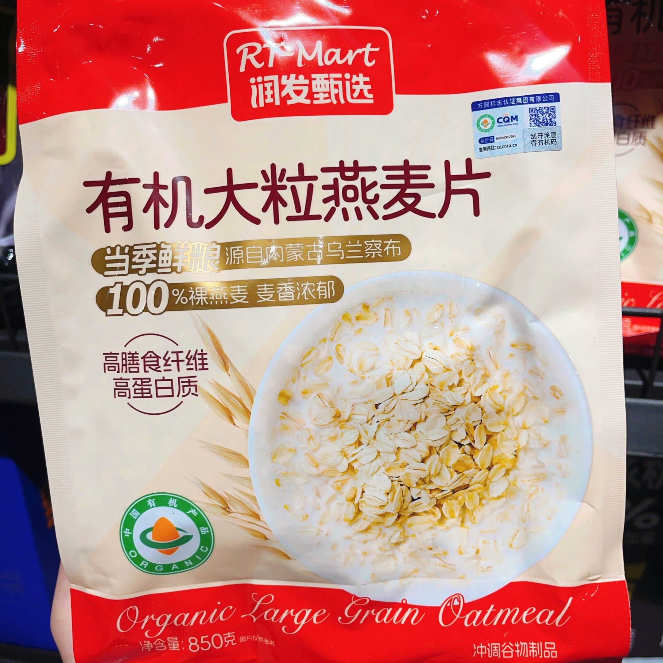 正品新鲜日期润发甄选有机大粒燕麦片无添加冲饮高品质大润发代购