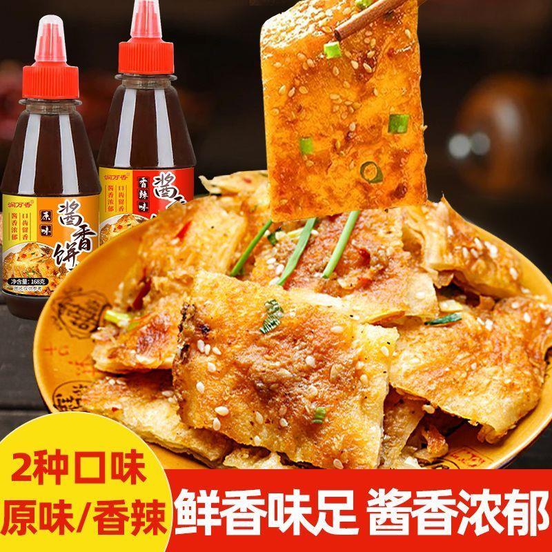 酱香饼酱葱抓饼酱鸡蛋家灌饼饼果料子煎千层饼PCO土鲜肉饼原味香