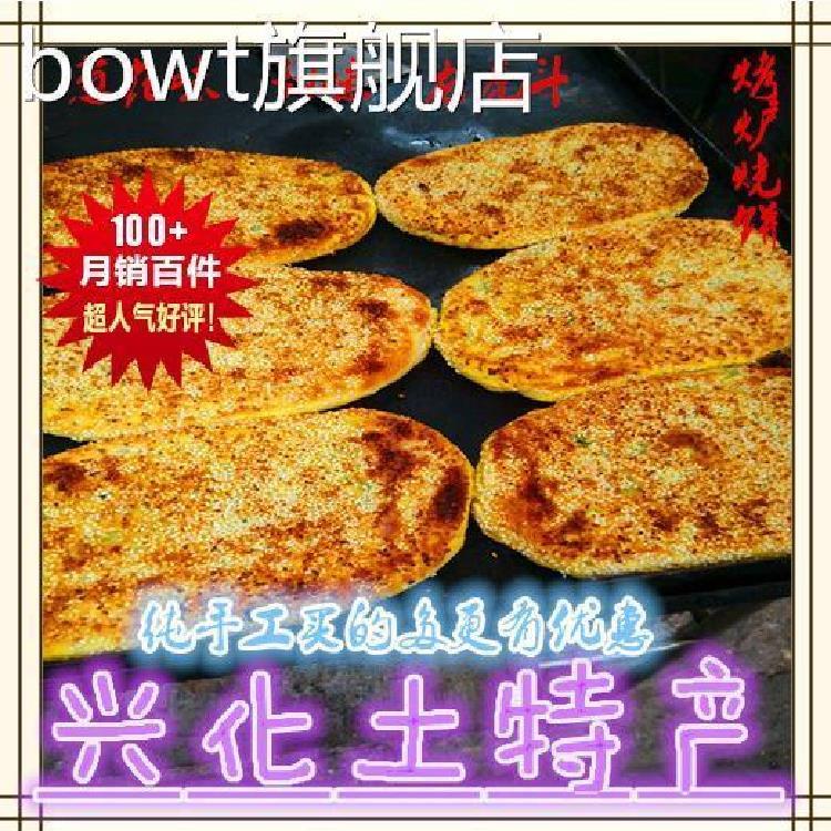 宗泰正州兴化特产QLX草炉烧虎饼芝土麻咸味兴化手工王烧饼龙斗猪