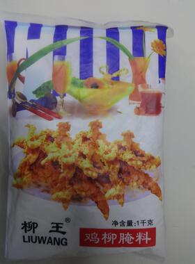 韩式炸鸡腌料柳王鸡无骨香专用调鸡柳料料UQB卖热1kg