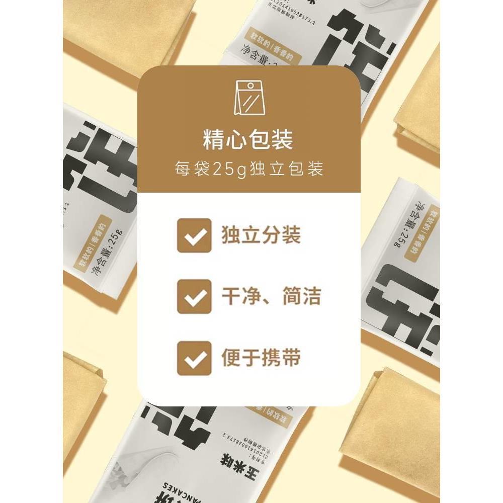 即食米FDD软饼寨香山东杂粮煎饼食玉味煎立饼独包装速食早餐卷即