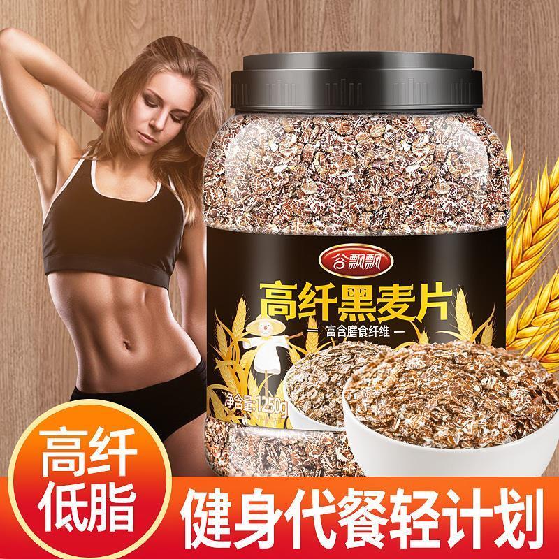 黑麦片高纤低脂燕麦片冲饮即食全麦粮健无糖精ZIU无脱脂身餐代食