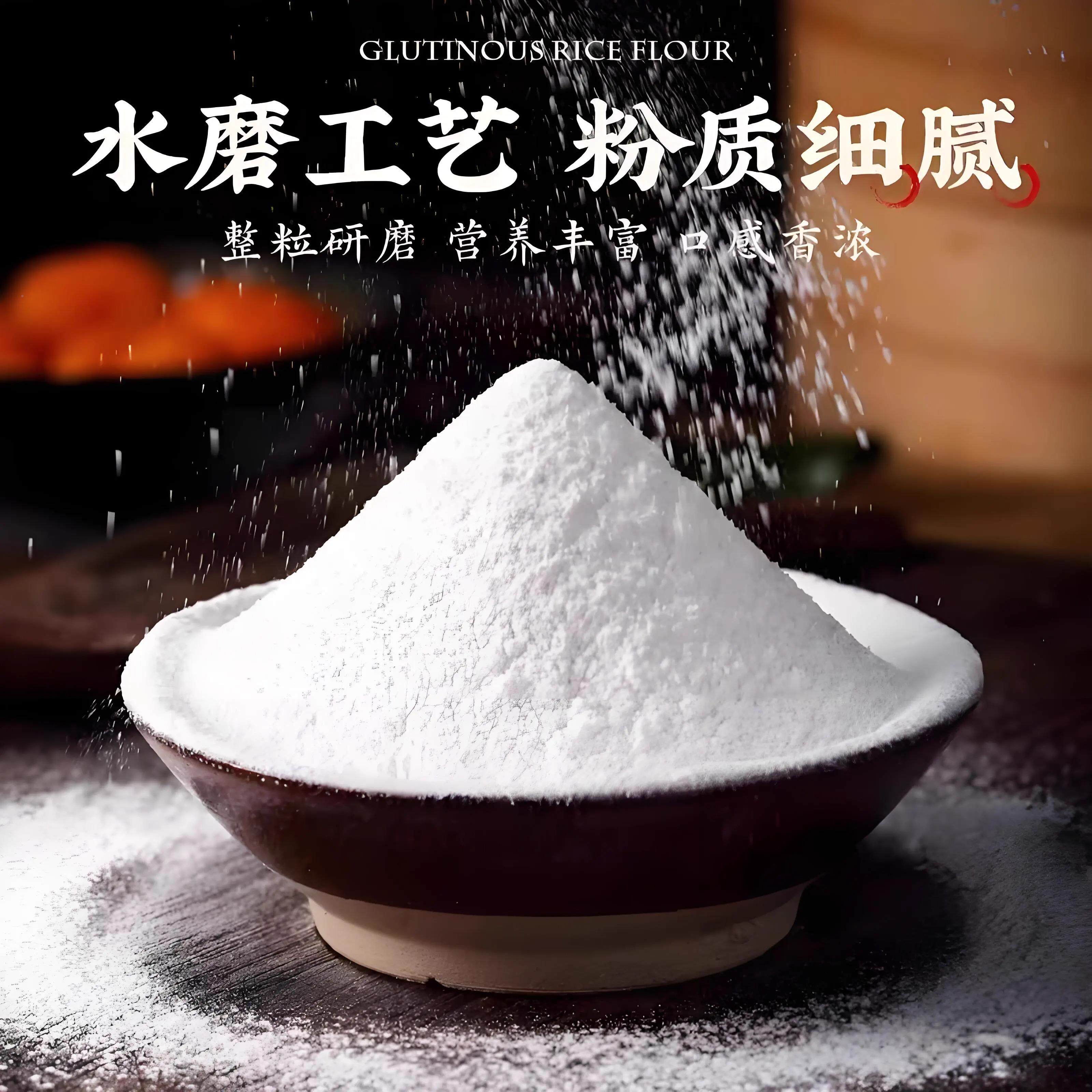 米粉正宗家商用纯HUI工熟手水磨糯米粉焙汤圆粉小糯包装官方烘旗