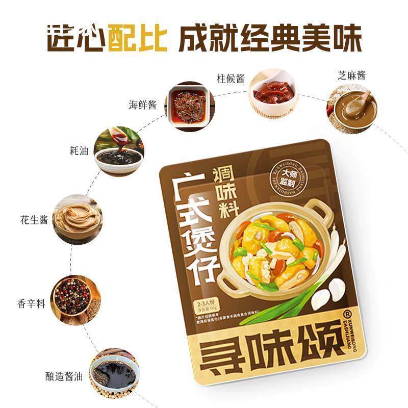 寻味颂啫广煲仔酱式啫煲式酱排骨调味料家用UBT腌肉料广黄焖汁