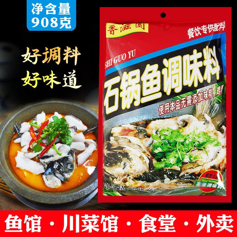 杨记味元香滋园石锅鱼调味料908g包装煲汤火锅汤底其它商用调料