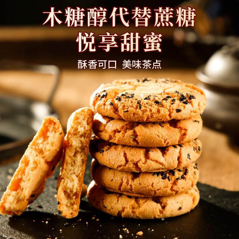 IGN木桃糖醇黑芝麻酥式饼干老整箱无糖精糕桃酥饼食品零独立食小