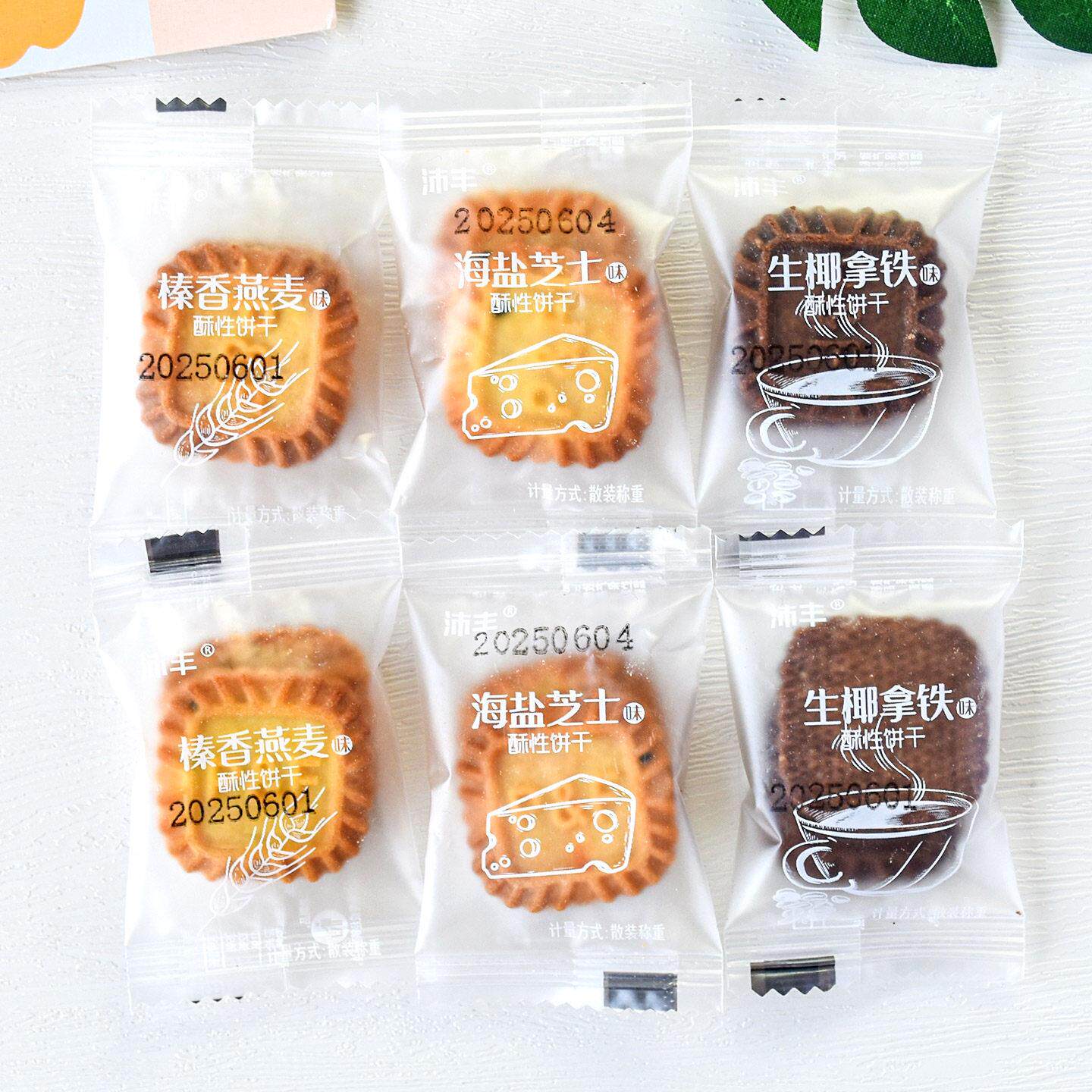 沛丰生椰拿铁饼干榛香燕麦饼干海盐芝士饼干散称小包休闲零食小吃