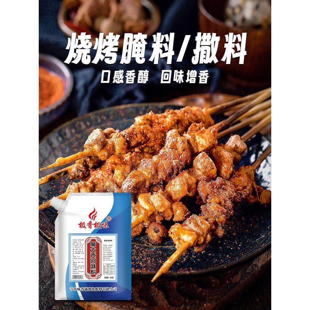 极香极味QRY魔大壳回味粉商用增香鲜魔香回烤香粉炖肉烧卤壳料鸭
