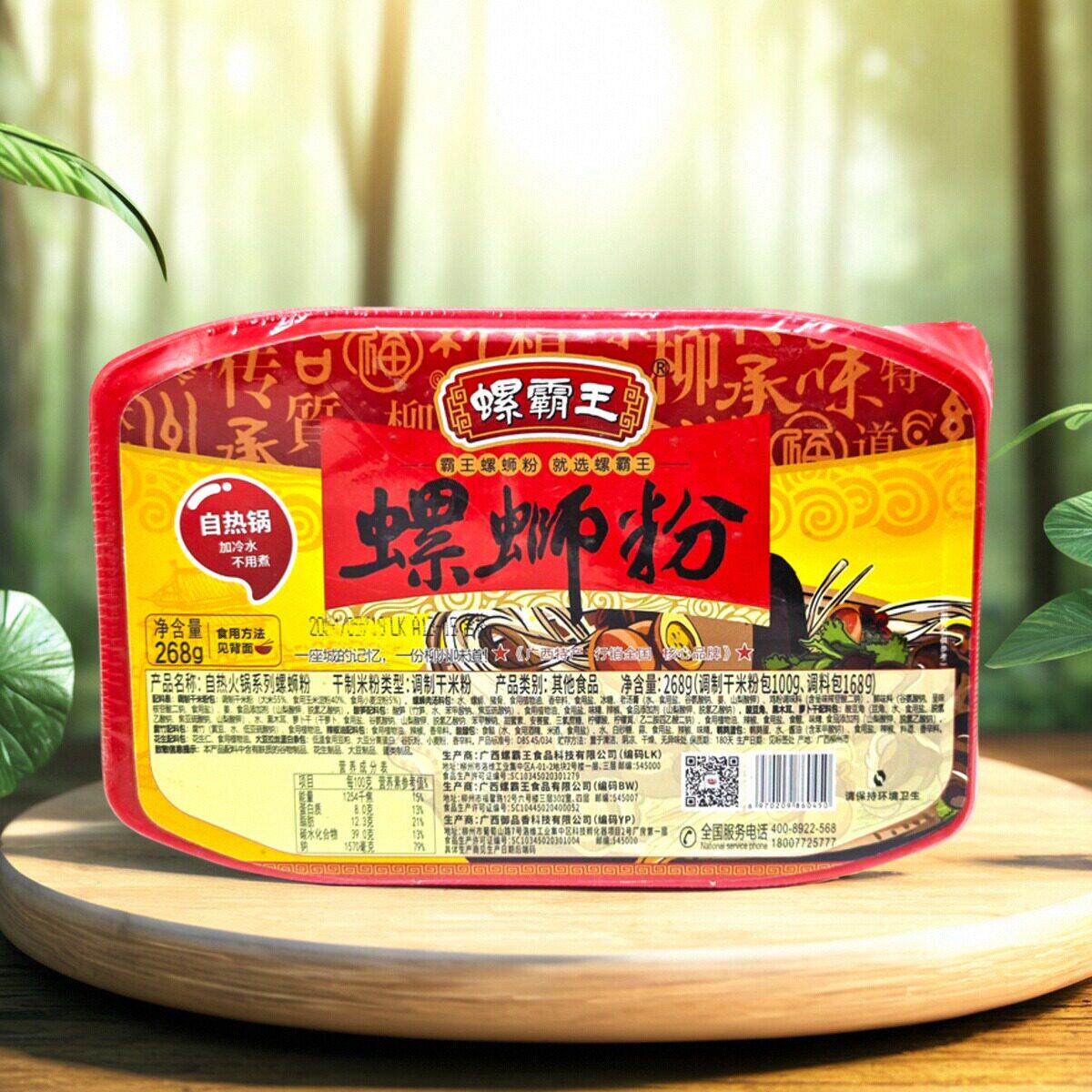 螺霸王螺蛳粉268g自热盒装方便速食螺狮粉原味香辣柳州特产酸辣粉