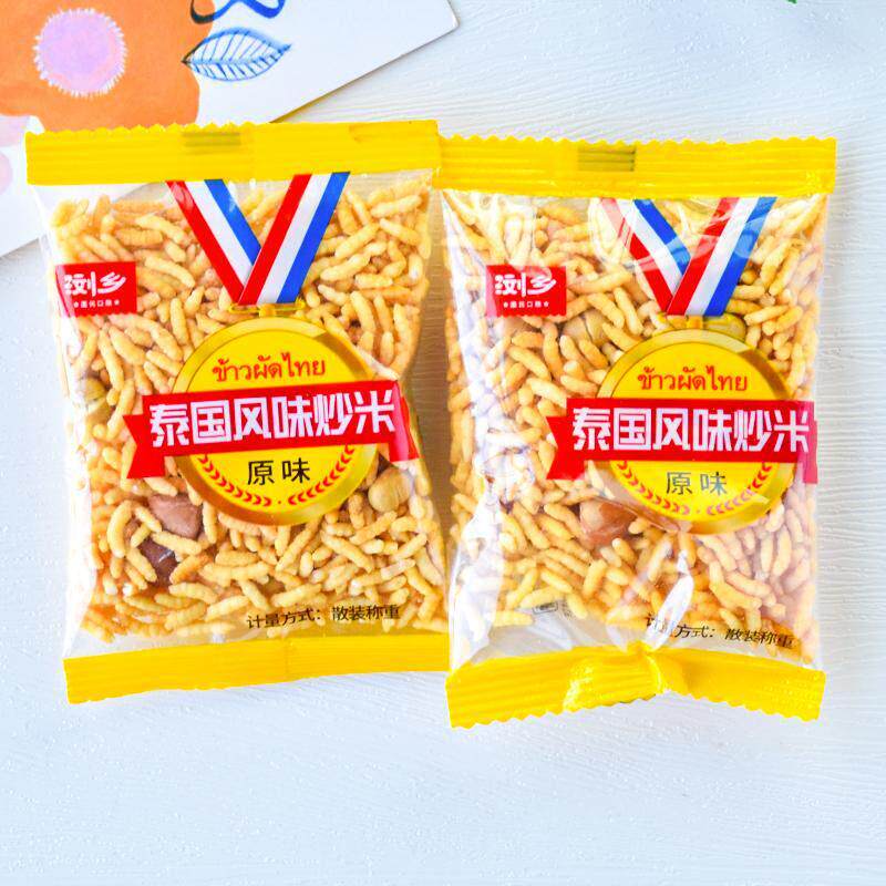 浏乡泰国风味炒米原味散称小包怀旧零食宿舍解馋休闲零食品小包
