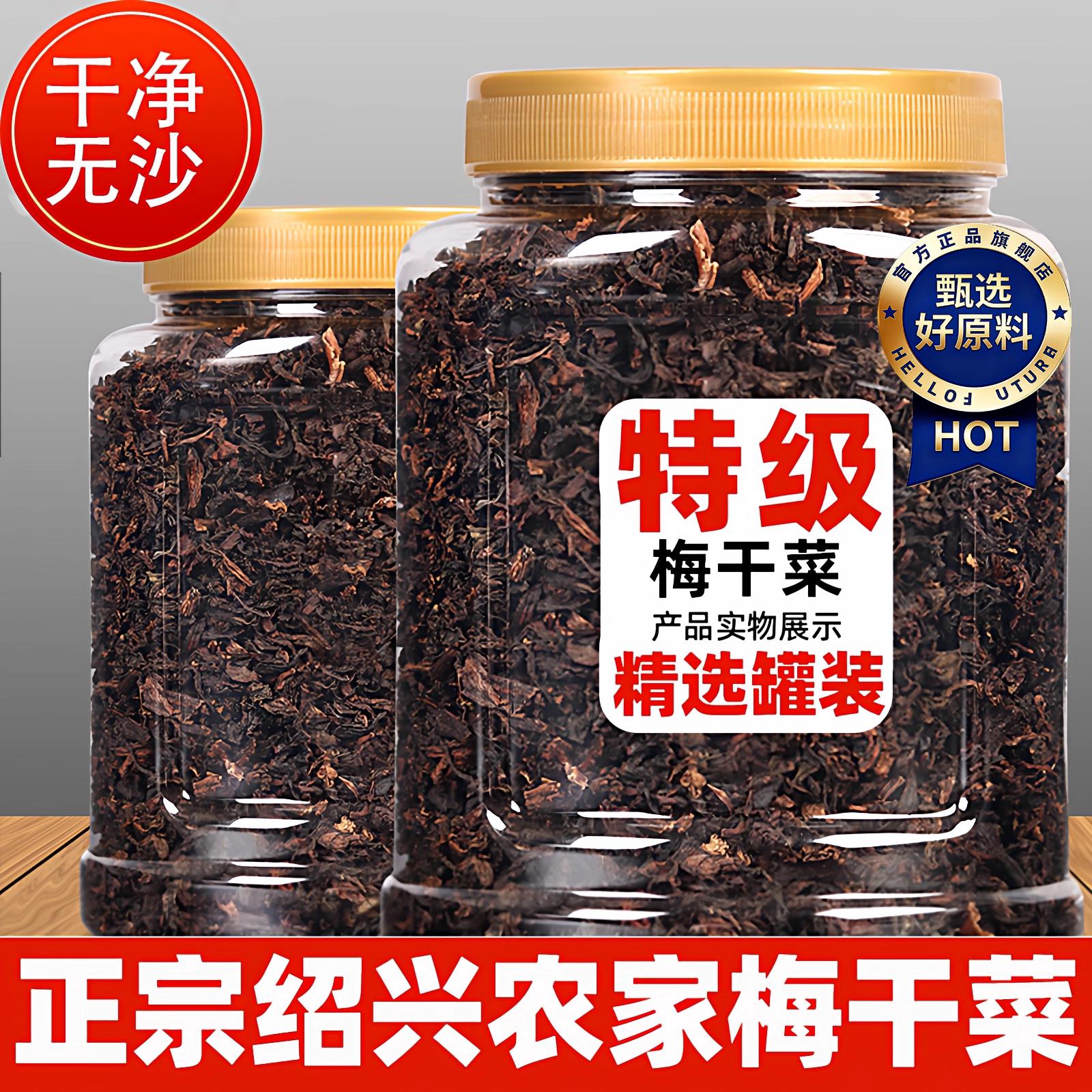 梅干菜干货特级正宗绍兴梅干菜官方旗舰店包子烧饼扣肉专用梅菜干