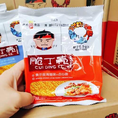 丁壳EMR干吃脆面干脆整箱方袋装45克便面童年面怀旧零食面