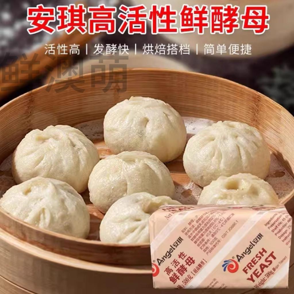 安琪高活性鲜酵母块500g耐高糖商用发粉烘焙发面鲜澳萌湿酵母