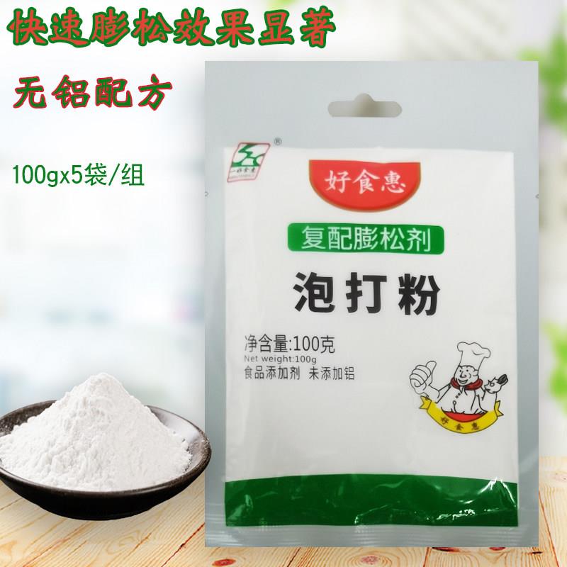 好食惠泡打粉100g*5袋无铝双效蓬松剂蛋糕面包饼干发粉家用速发