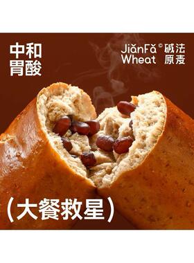 碱法原麦麦碱水面包无WJS蔗糖碱即无油咸味食代全餐抗饿水结红豆