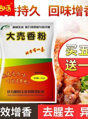 云南回味粉大壳米线卤肉增香烤腌制火OPE锅烧麻辣烫粉鲜香香白面