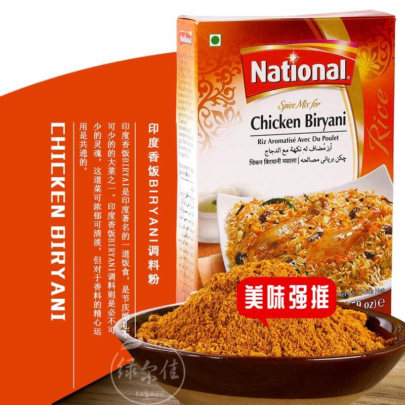 巴基斯坦进口咖喱粉ChikXXZenc Bryani Mai莎sala玛拉鸡肉炒饭调