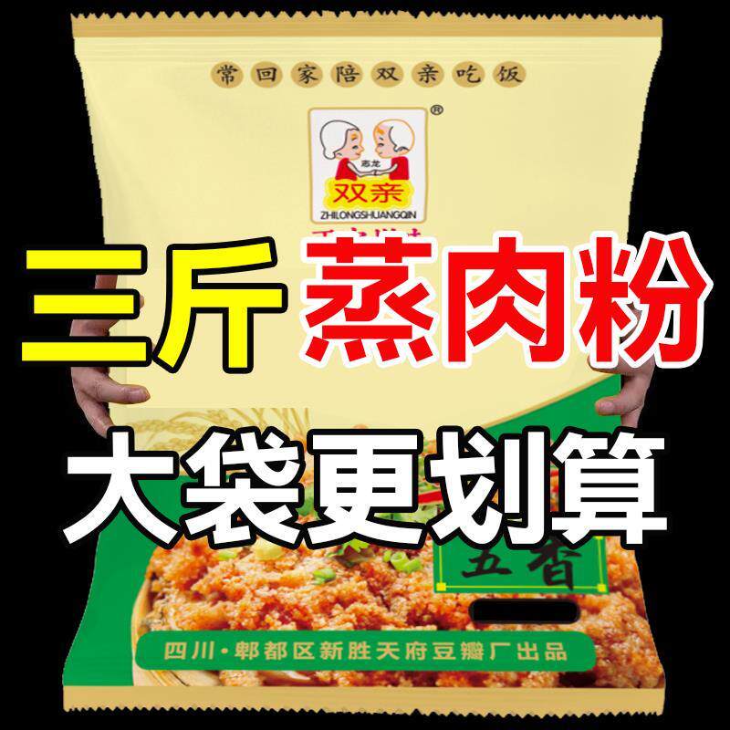 NLL辣肉米粉五香麻四川家用粉蒸肉粉排骨专蒸用正宗川味调蒸料包