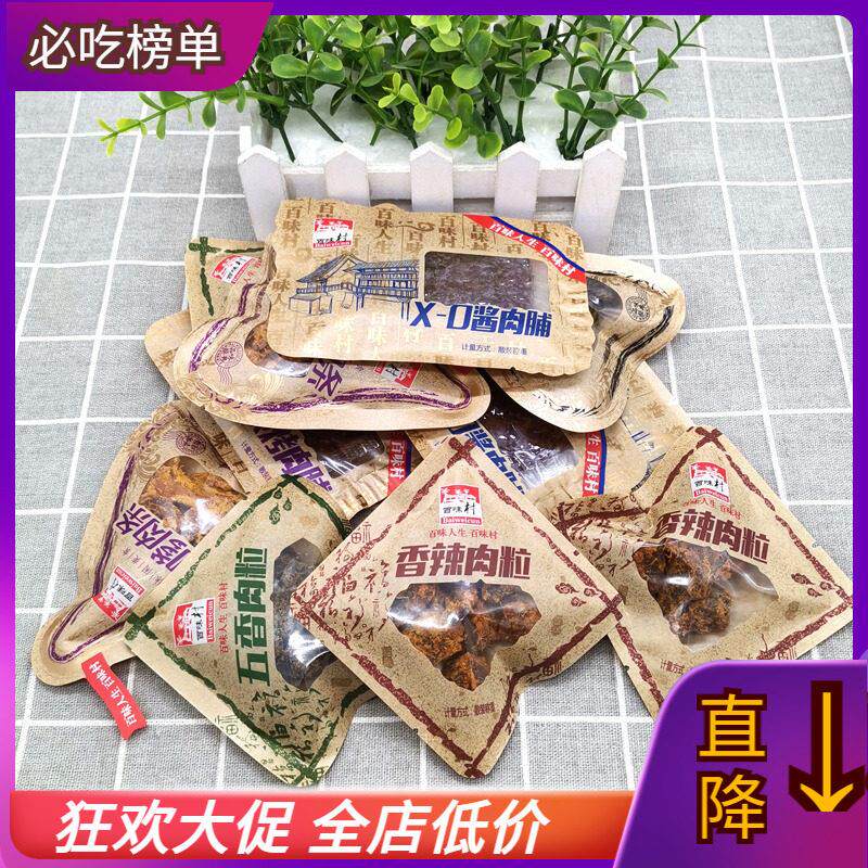 百味村猪肉粒五香沙嗲肉条炭烤肉脯XO酱酱香香辣猪肉干肉脯500克