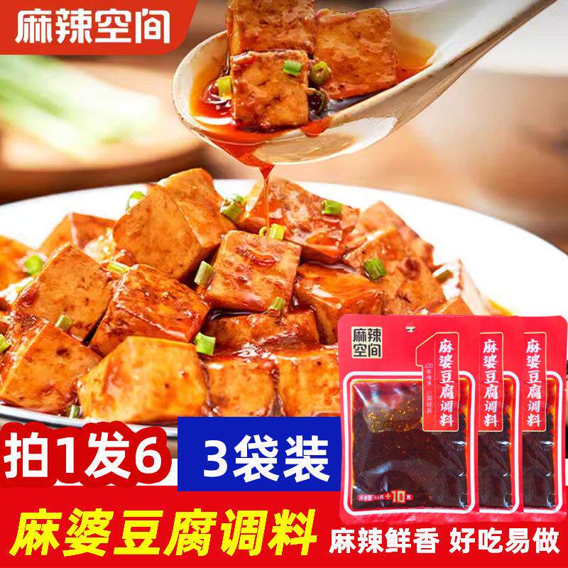 正宗麻辣空间麻婆豆腐调味包四川麻辣味家用专用料理调味料酱料