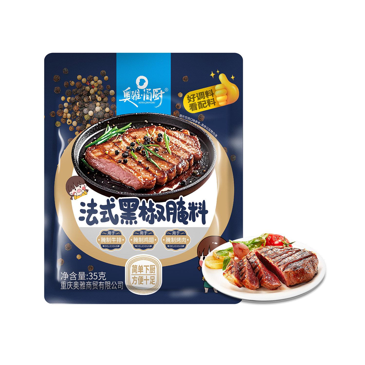 奥雅·简厨经典法式黑椒牛排腌料家用黑胡椒牛肉烤肉腌制调料