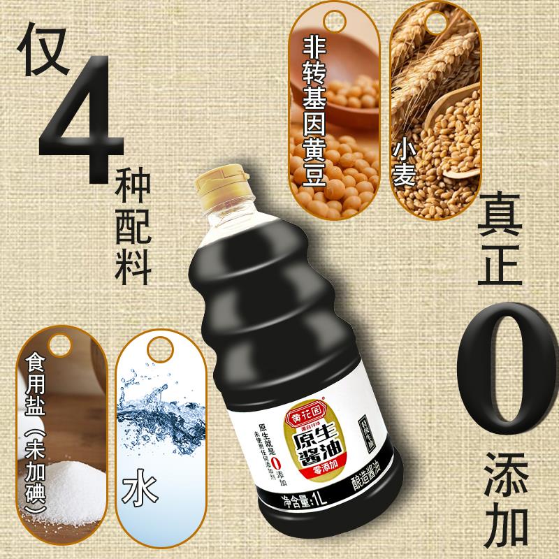 黄花园酱加油0加特1L添老式黄豆酱油天然酿造传统酱油NDB级不糖无