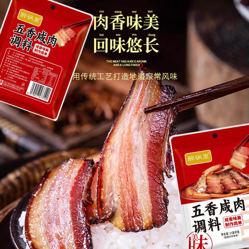 香咸官肉腌料包鱼腌料肉调料家WQE用腊鱼腊肉五腌制烤肉烤鱼方旗