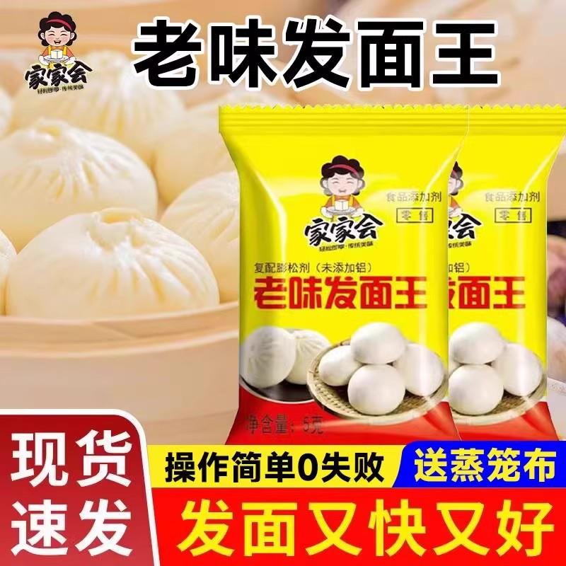 老味发面 面王发面 面旺酵母粉家用发粉高活性老面味发面 面宝官