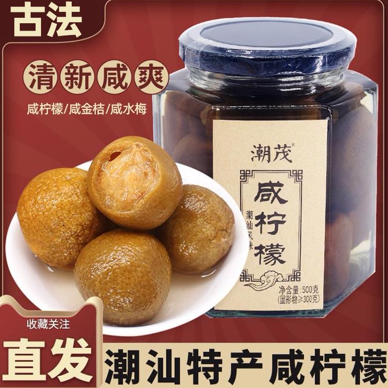 港式咸柠七老坛罐装潮汕咸柠檬500克咸金桔咸水梅大瓶南檬腌制食