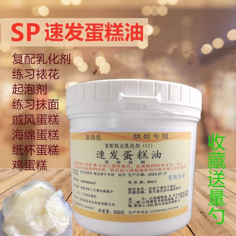 泡BTR速发蛋糕油早苗SP烘焙海油绵蛋糕起剂家用小包练装习假奶抹