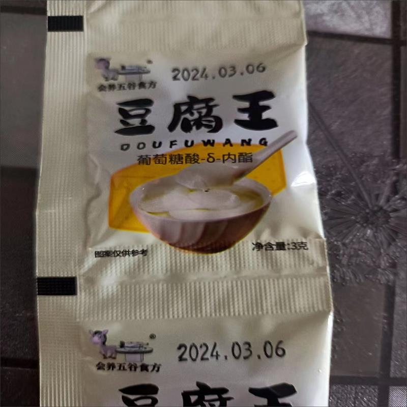 葡萄糖内脂豆腐王做豆腐脑家用自制食用豆花凝固剂葡萄糖酸内酯粉