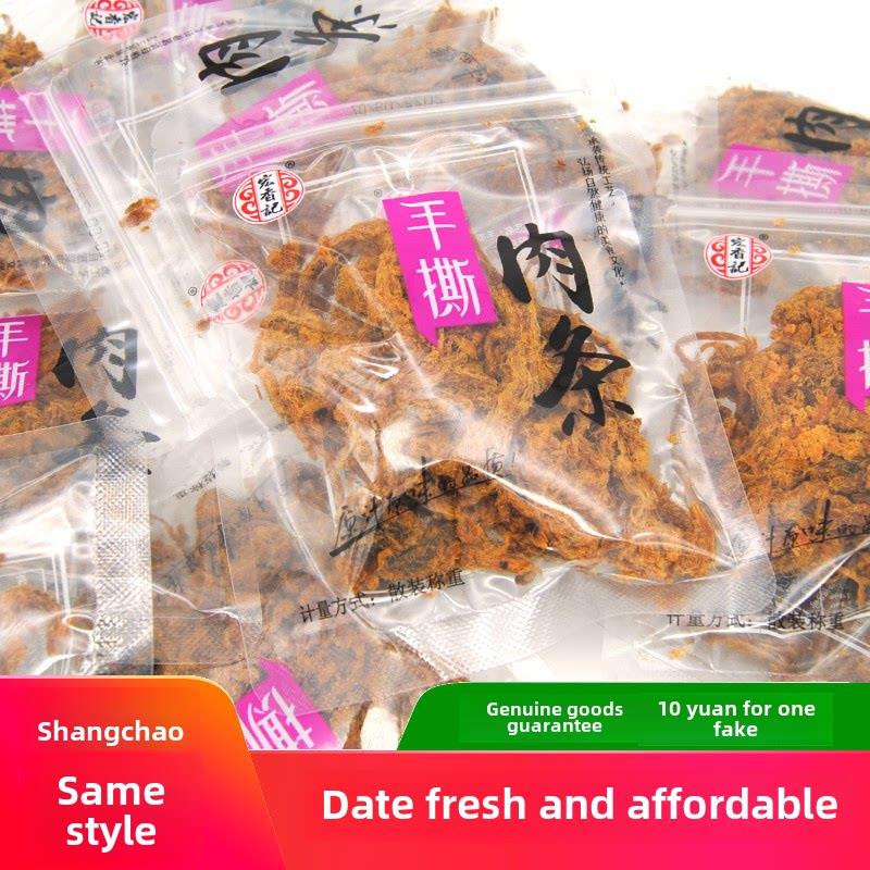 宏香记手撕肉条500g猪肉五香XO酱味肉干传统地道古法匠心休闲零食