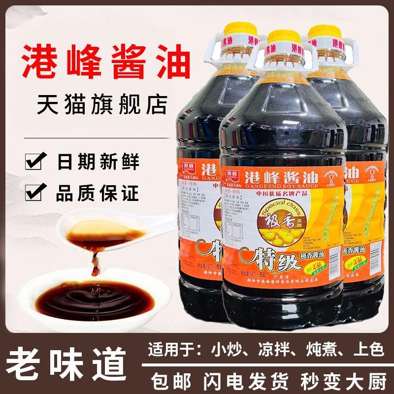 峰酱MLV油方极官香甜酱油隆江正猪脚饭卤水专用广港东品调味料旗