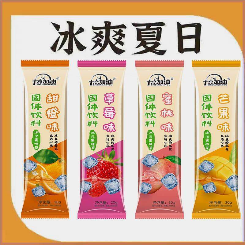 夏冲热饮固体饮料甜橙PCG草莓蜜桃速溶学生果装汁粉季独立小包清