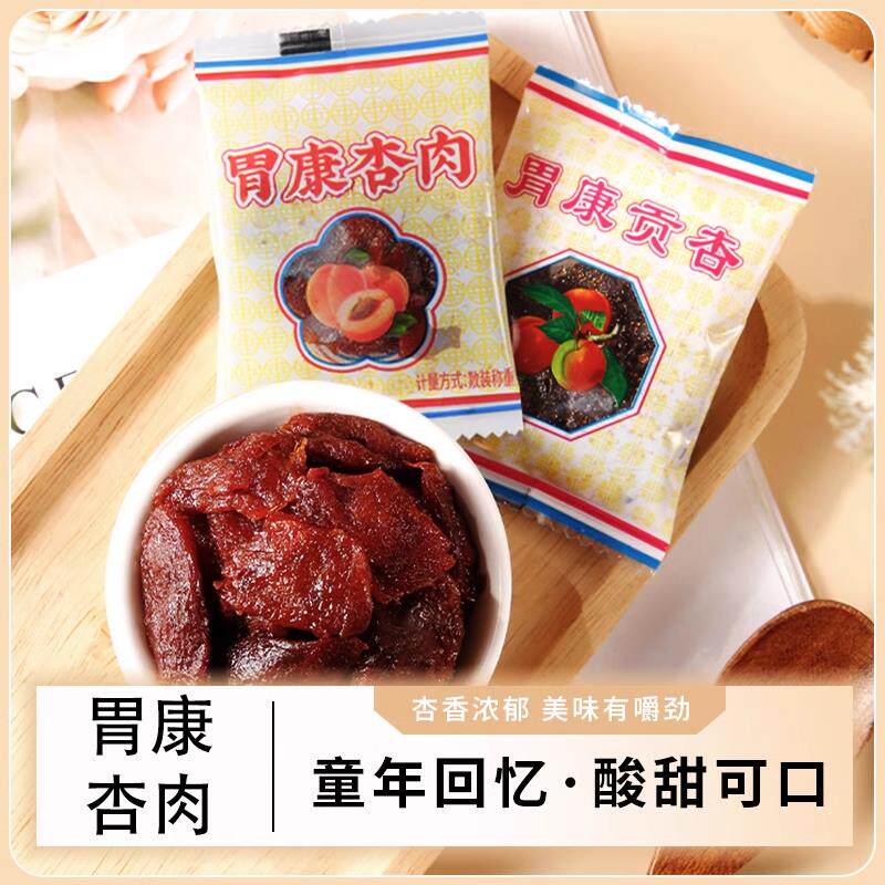甘肃特产胃康无核杏肉干蜜饯果肉脯8090后童年怀旧小时候零食品