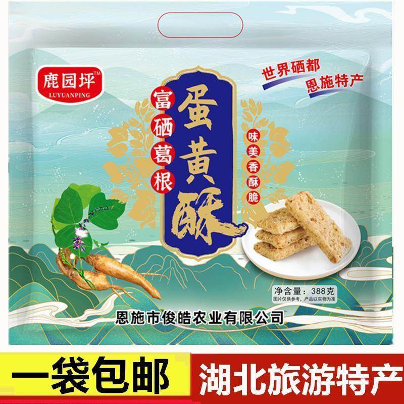 点葛酥湖北恩施旅游特产零恩施富硒葛根酥传RXC统糕茶点食38根8g