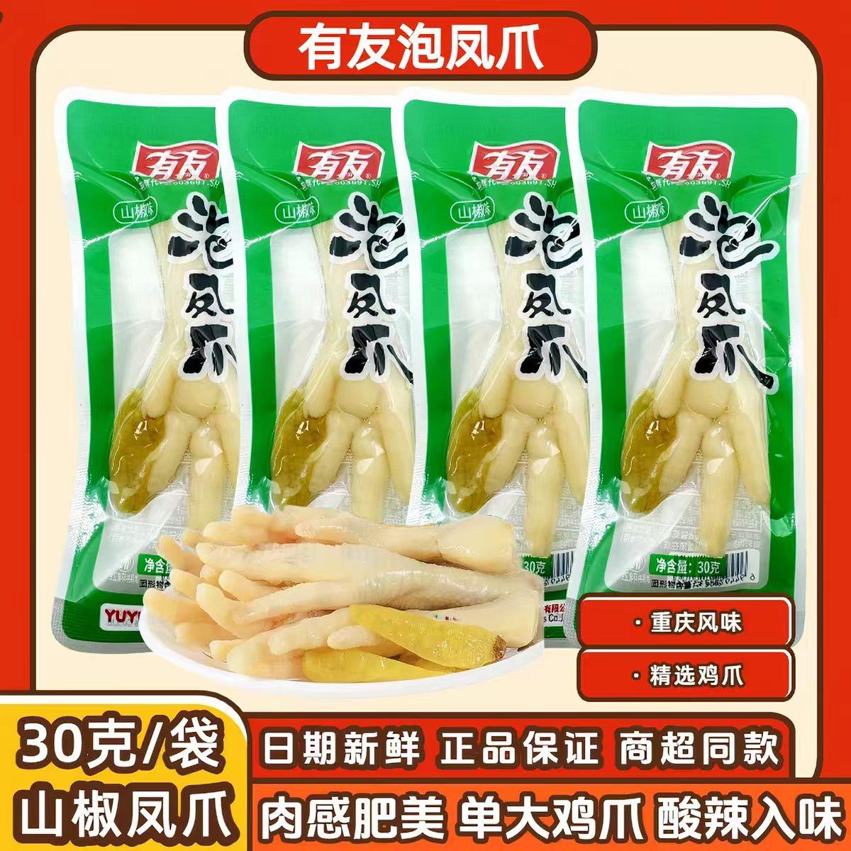 有友泡凤爪山椒味30g*10包鸡爪重庆风味整支独立包装解馋小零食