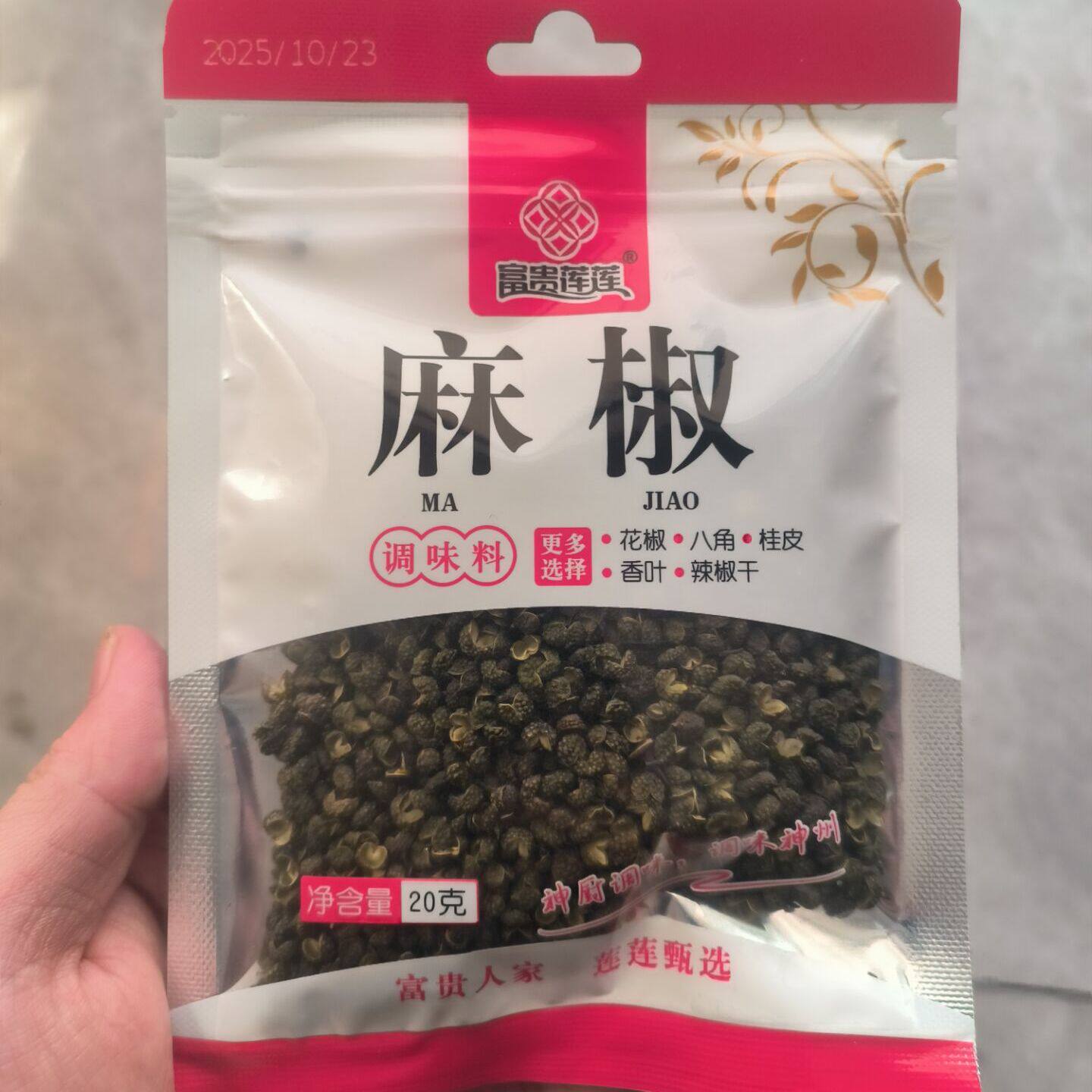 富贵莲四川藤椒干花椒20g袋装