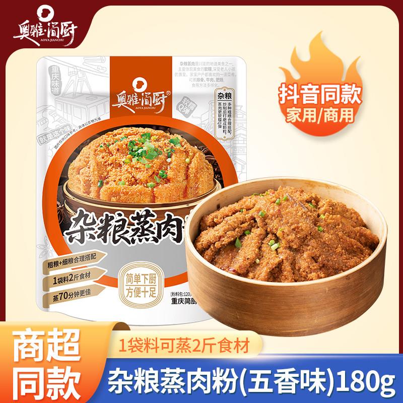 奥雅·简厨重庆特产杂粮蒸肉粉五香味新老包装随机发货