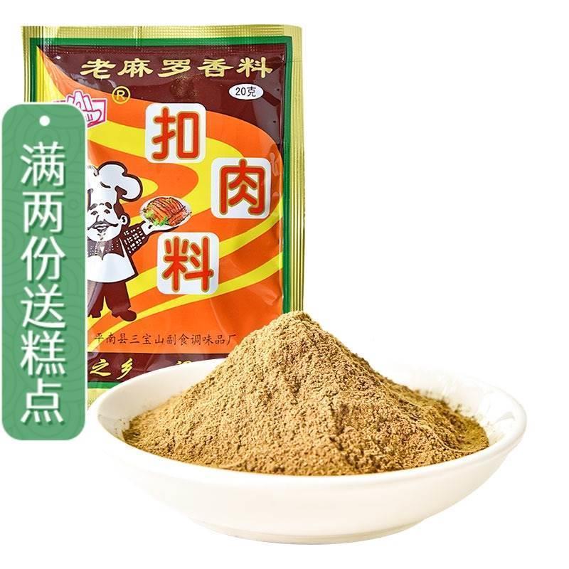 三宝山广西玉林肉调料广芋西平南红烧料肉料老麻罗香扣头扣HXQ肉