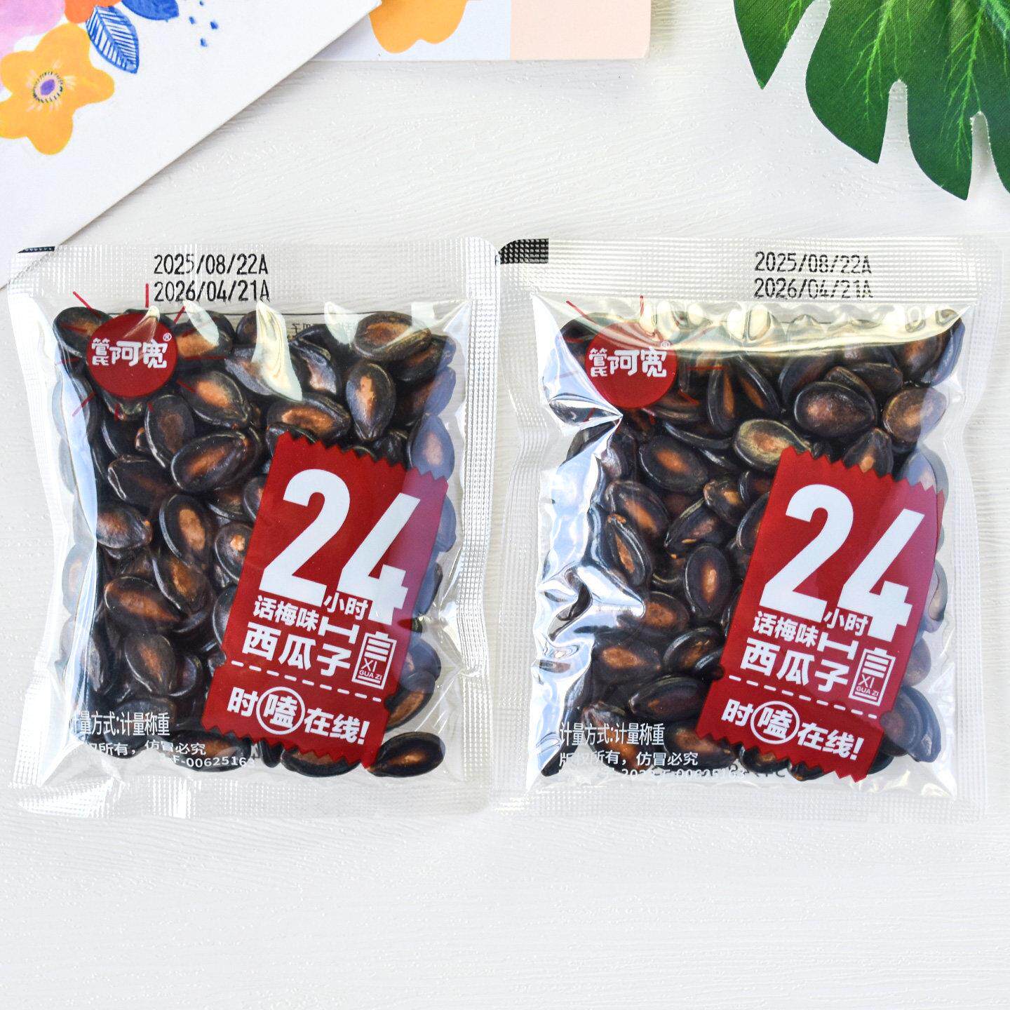 管氏阿宽瓜子话梅味西瓜子散装新西瓜籽坚果炒货年货干货休闲零食